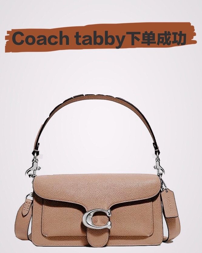 Coach tabby下单成功 Tabby算是coach家比