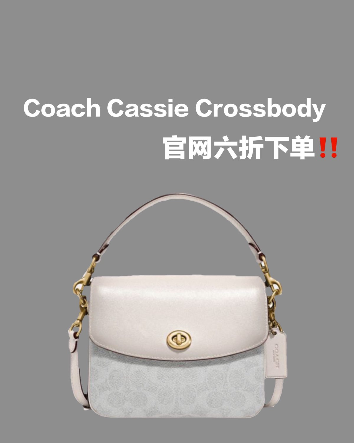 Coach Cassie Crossbody下单成功 目前官