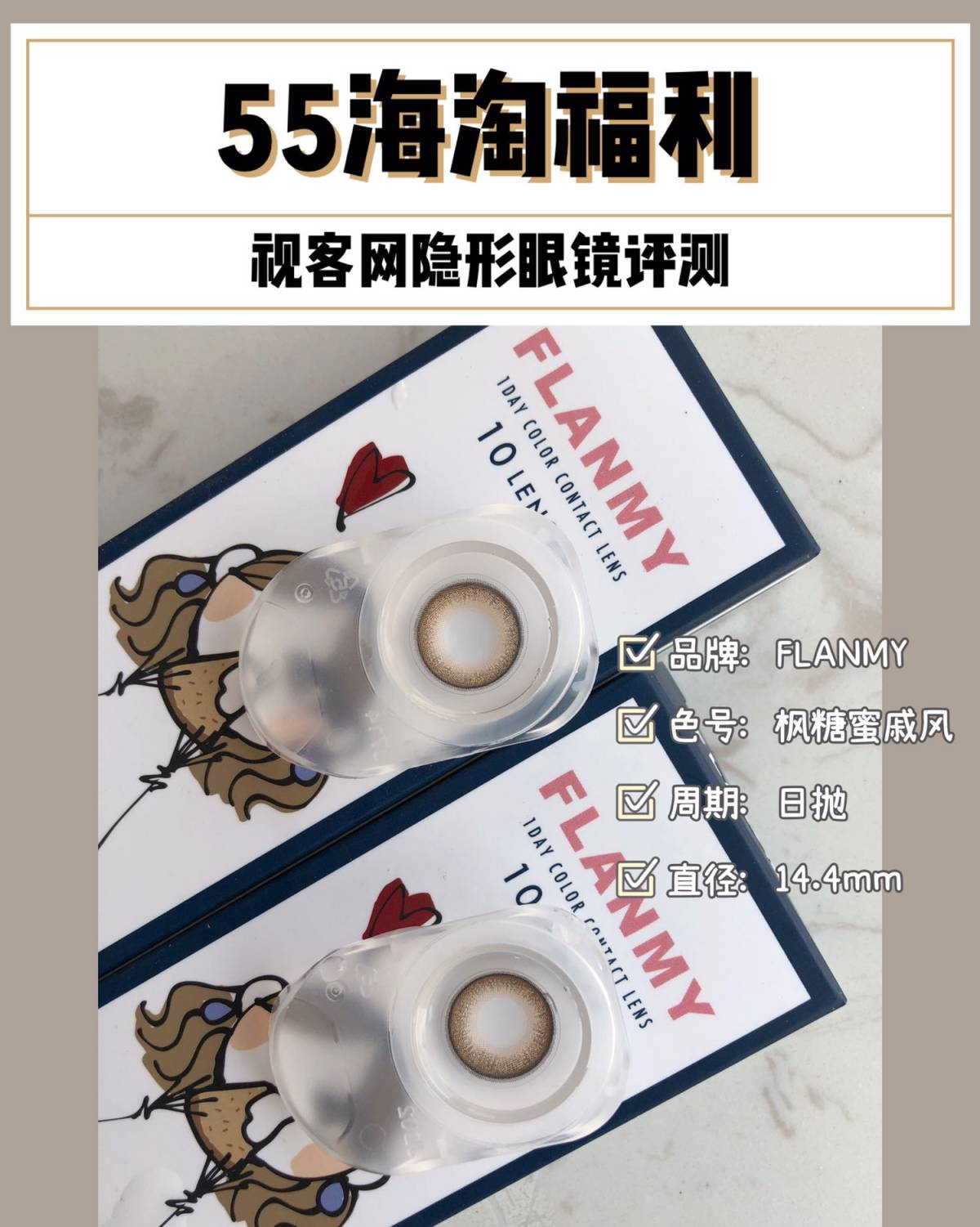 趁着黑五的热潮快结束，赶紧来晒晒我的美瞳测评功课啦~ 💗很