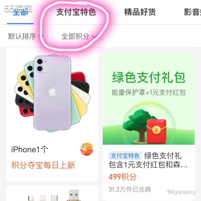 支付宝积分小羊毛  ✨平时用支付宝消费、生活缴费、还信用卡或