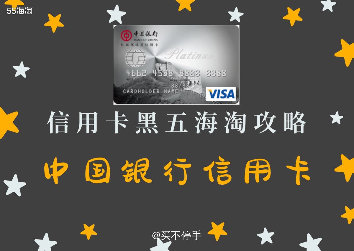 #黑五海淘信用卡返现攻略# 中国银行 说起中国银行，我人生第