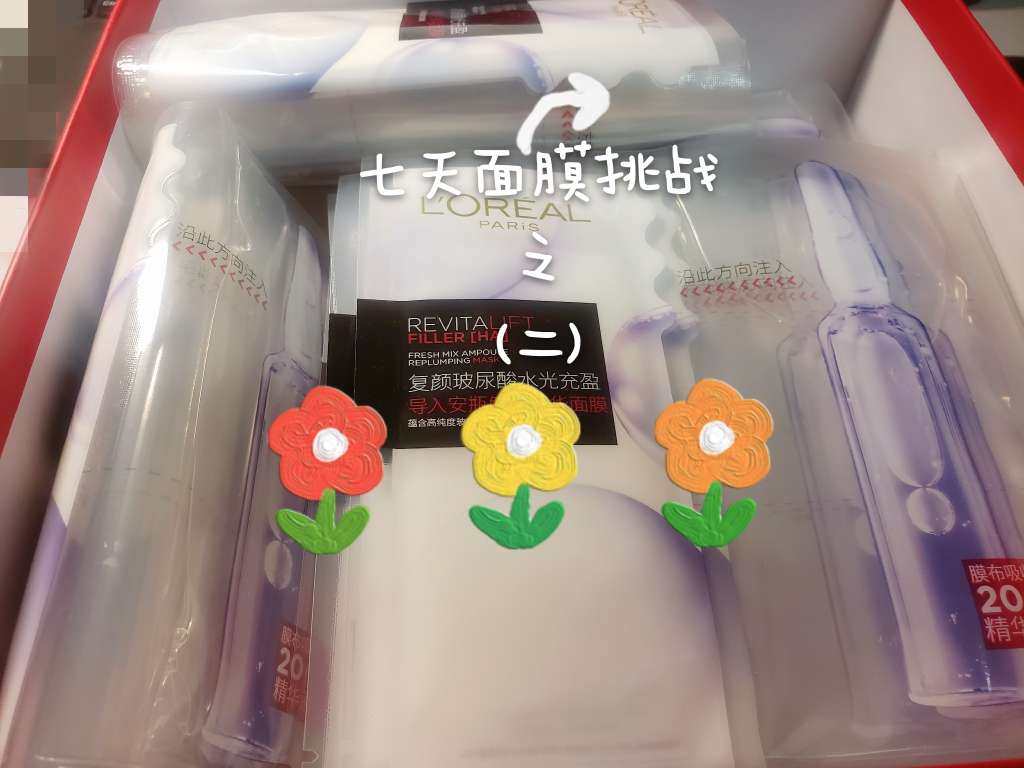 七天面膜挑战day2✔拯救熬夜肌(欧莱雅玻尿酸安瓶面膜)  