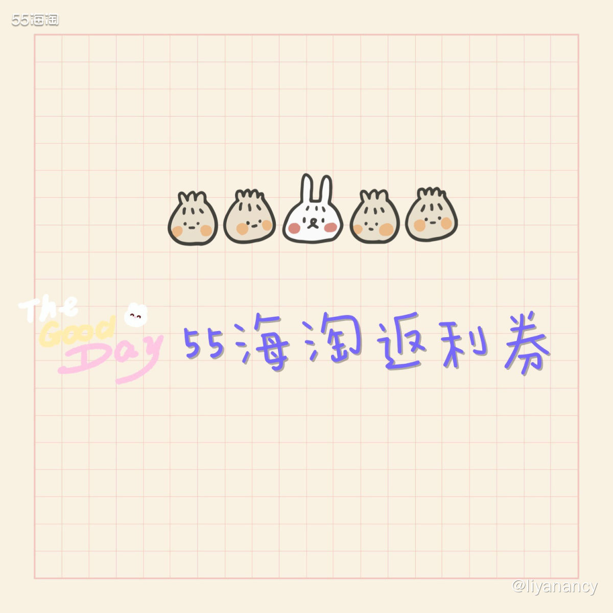 #55海淘奖品秀#55海淘返利券  ✨又是一个快乐的周五，5
