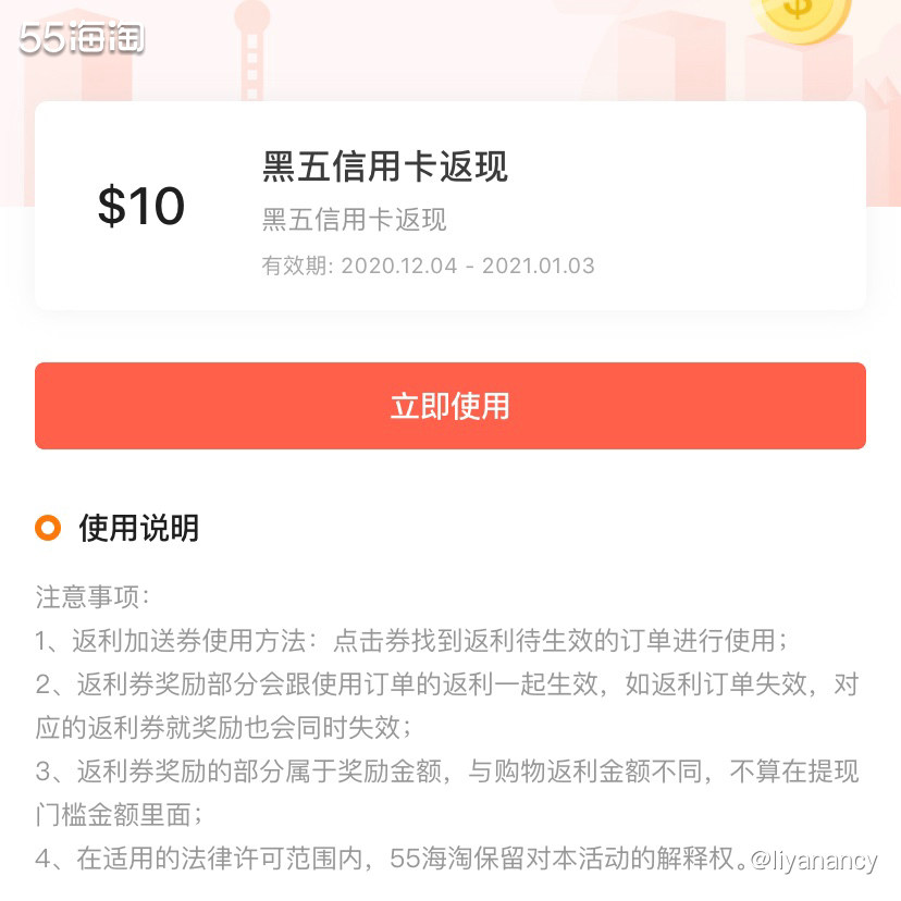 #55海淘奖品秀#55海淘返利券  ✨又是一个快乐的周五，5