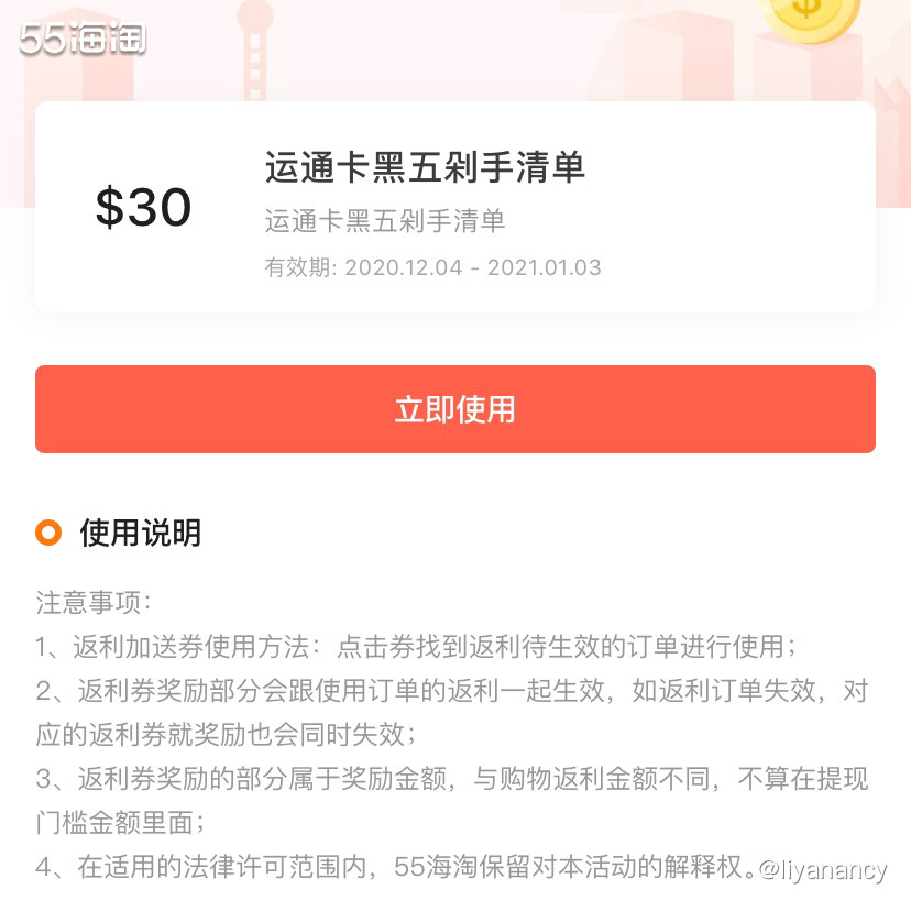 #55海淘奖品秀#55海淘返利券  ✨又是一个快乐的周五，5