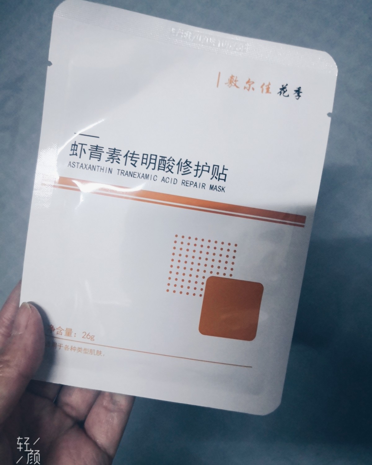 🌟七天面膜挑战 敷尔佳虾青素传明酸修复贴 Day 10 今