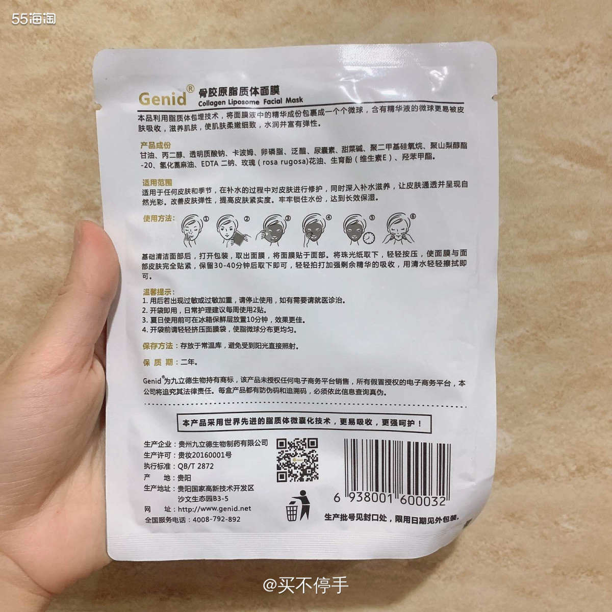 #7天面膜打卡#九立德骨胶原脂质体面膜 个人肤质：干敏皮 ⭕