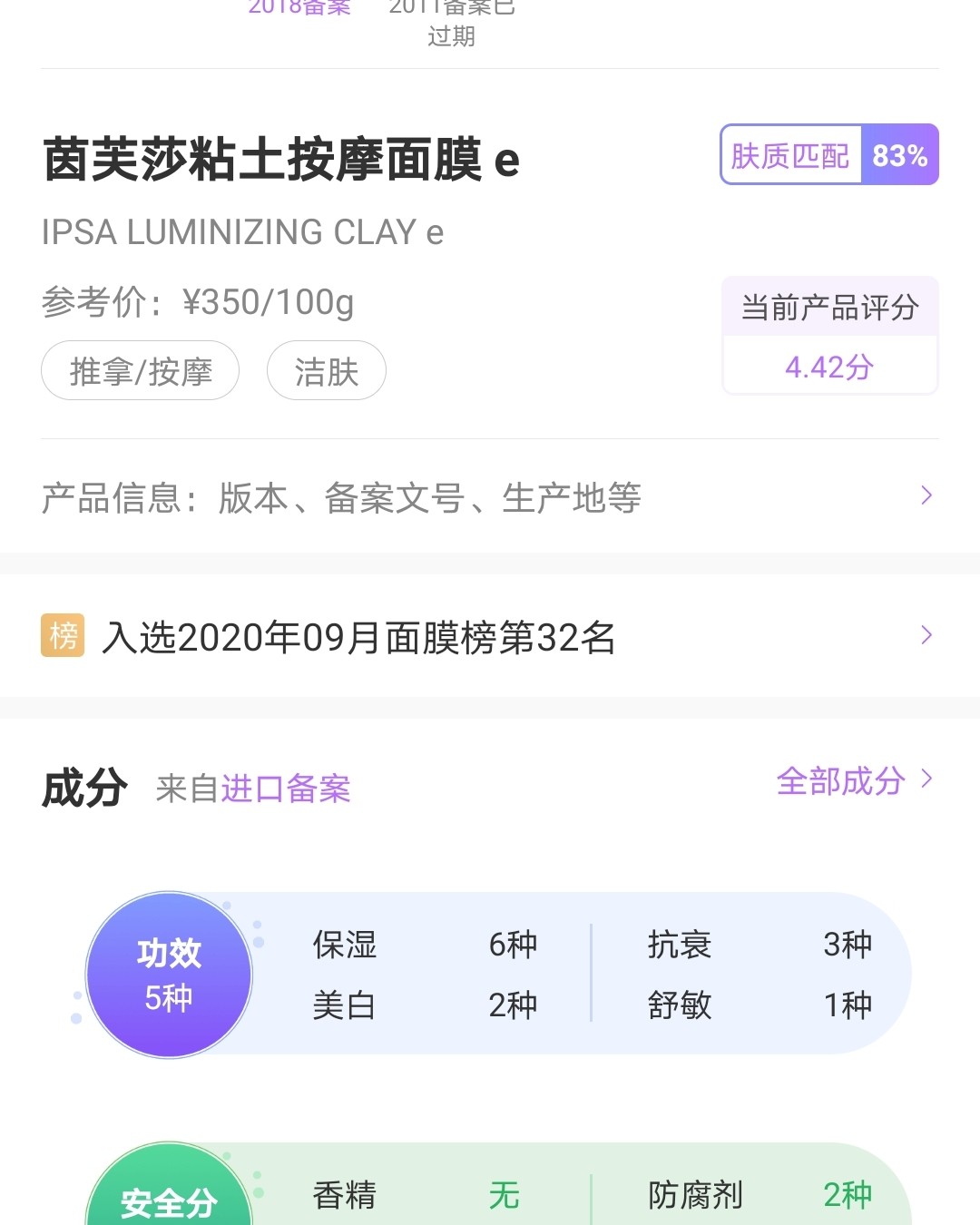 IPSA茵芙莎 粘土面膜100g 最温和的清洁面膜，夏天特别