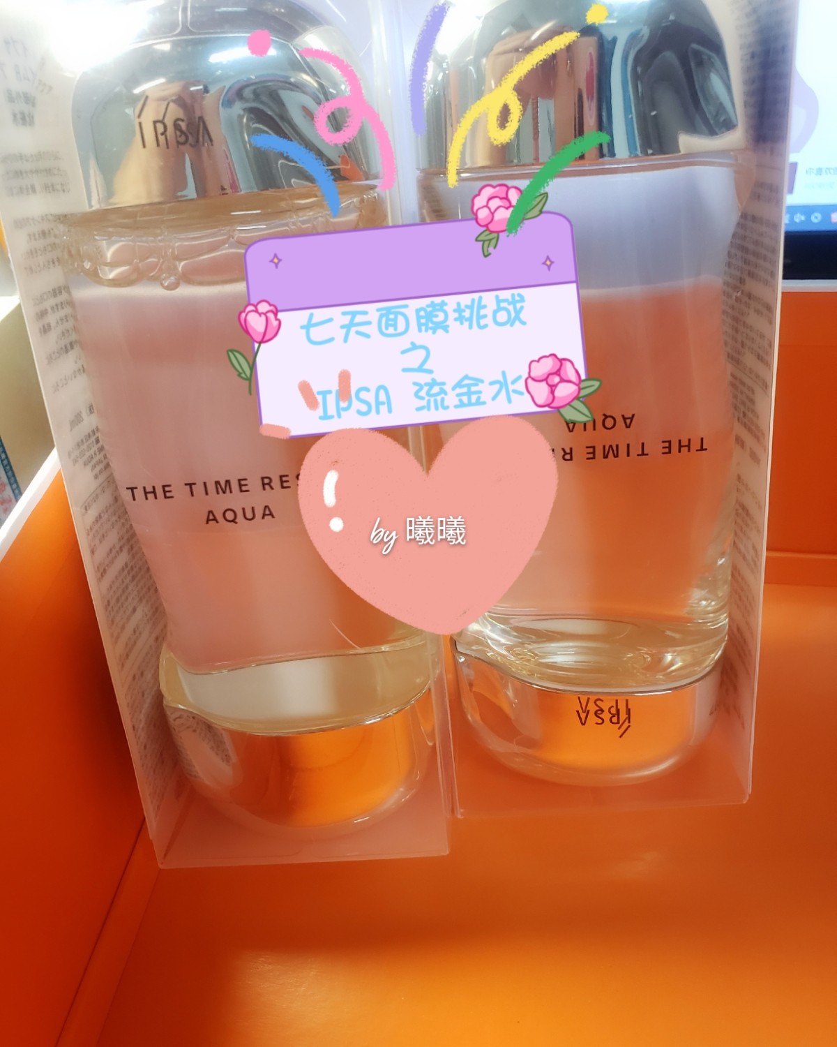 七天面膜挑战✔IPSA流金水湿敷 肌常备~  ♛本人肤质干敏