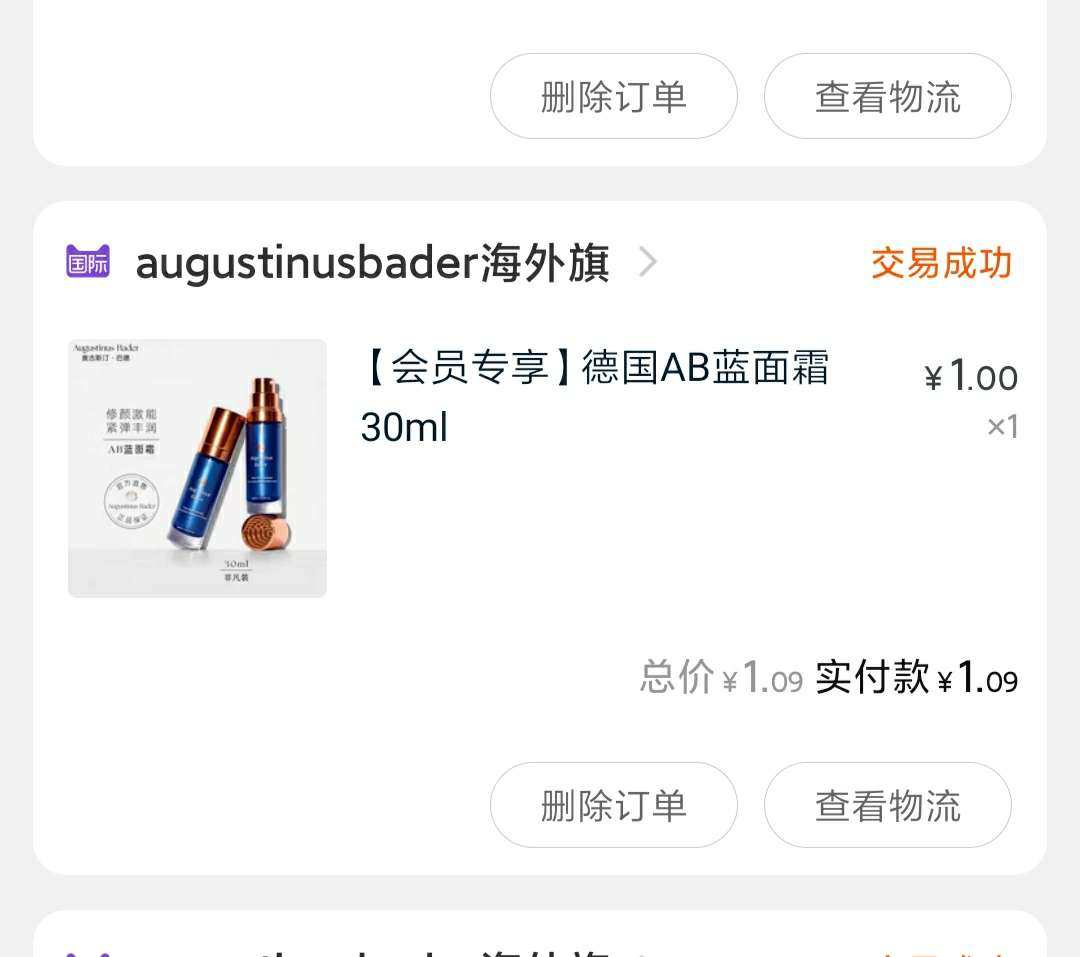 ✨我买过的神低价--Augustinus bader面霜  