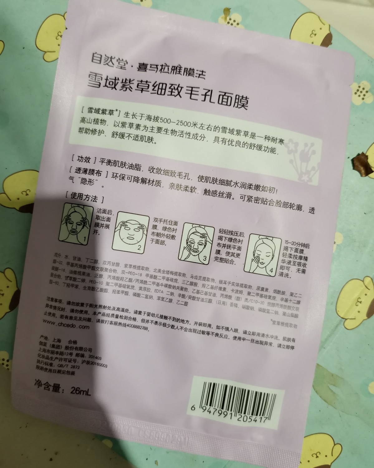 7天面膜挑战——Day3 今天敷自然堂雪域系列面膜 说实话是