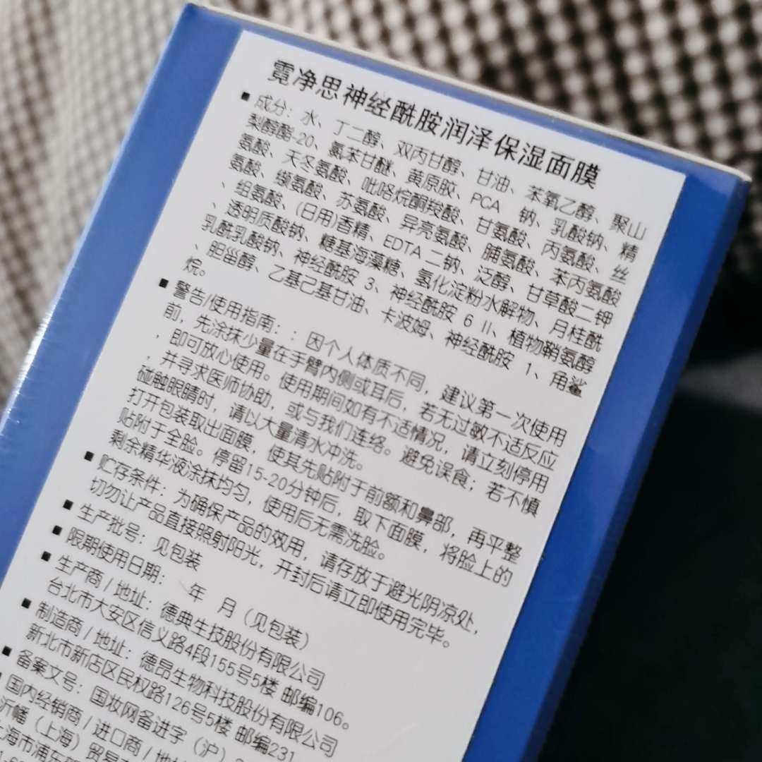 面膜挑战DAY 4✔️ 🌙品牌：Neogence /霓净思