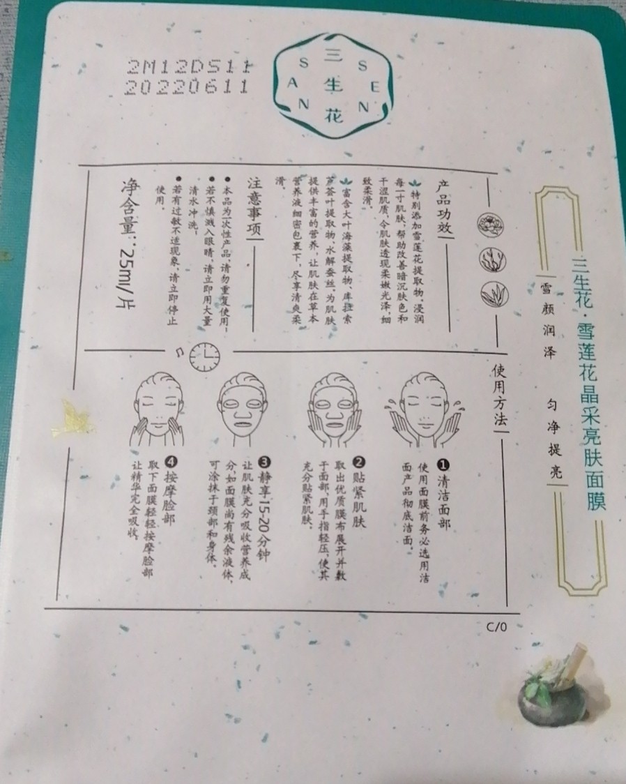 7天面膜挑战——Day2 今天敷百雀羚三生花系列面膜 百雀羚