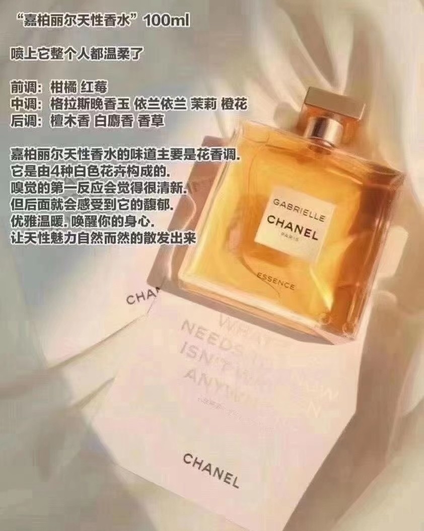 香奈儿嘉伯丽尔天性  ❤️我的嘉伯丽尔 但愿每一个勇敢的姑娘