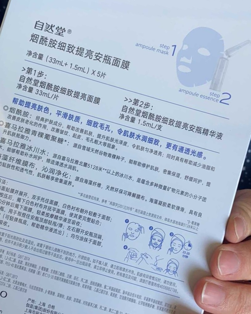 自然堂烟酰胺面膜 烟酰胺在手，不是梦，白成一到光 sk2小灯