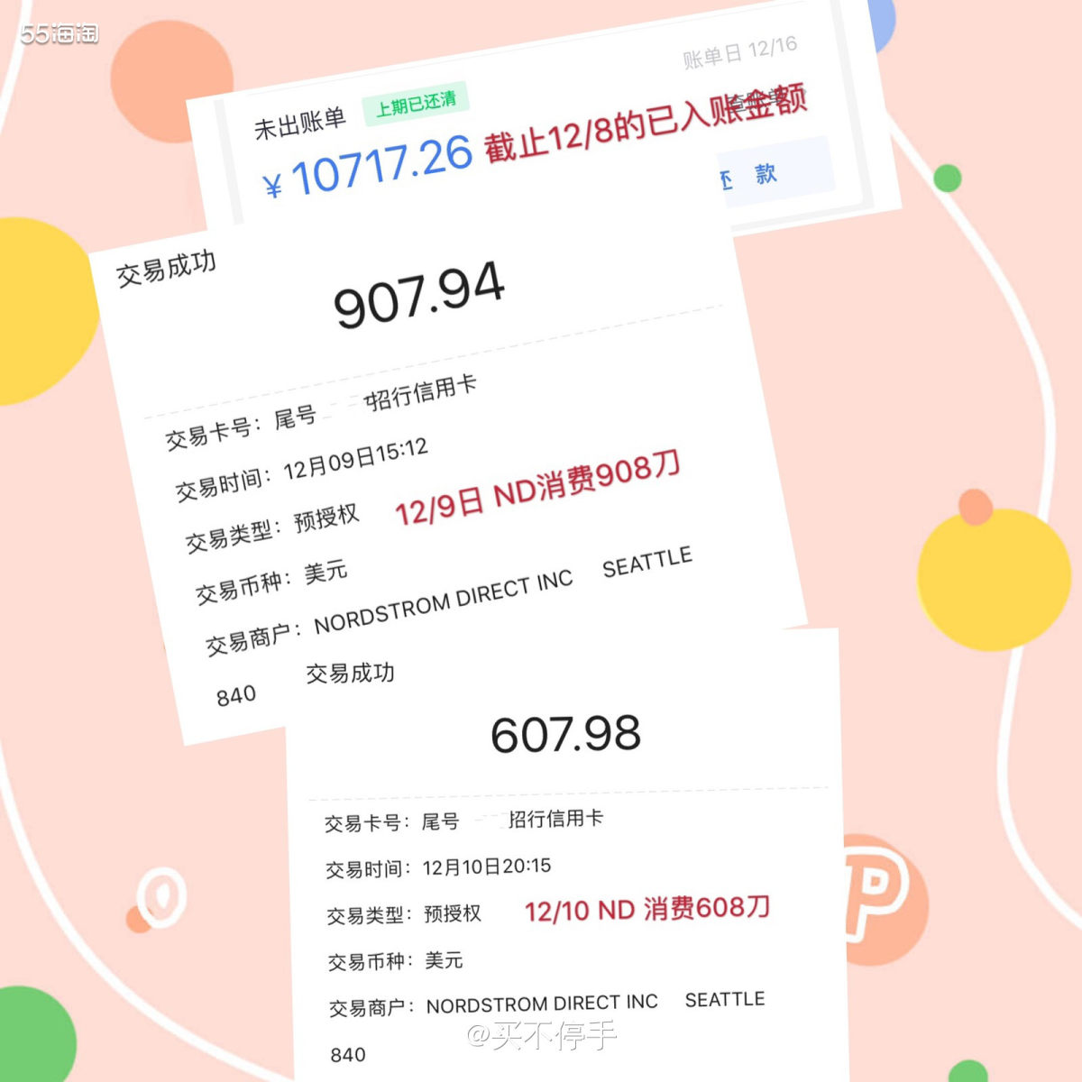 #黑五海淘账单#账单这个话题，我只想狗带。 🤯我现在只想生