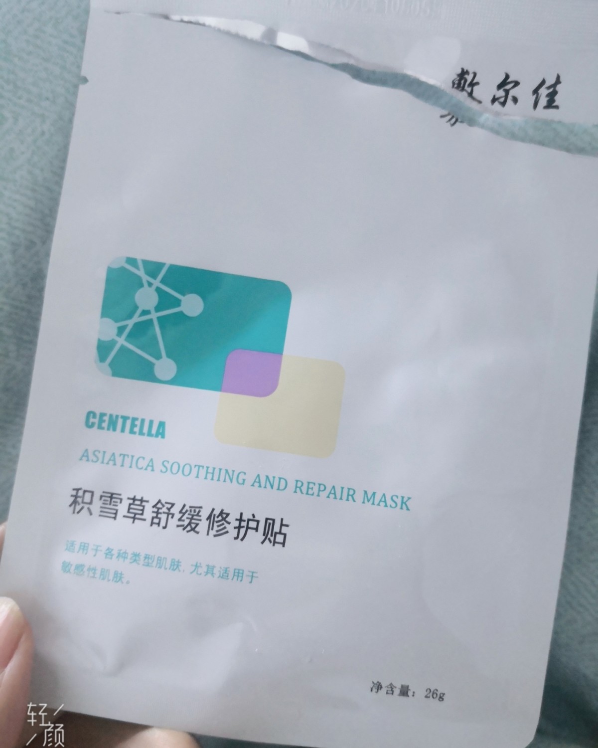 🌟七天面膜挑战 敷尔佳积雪草面膜 Day 19 今天dan