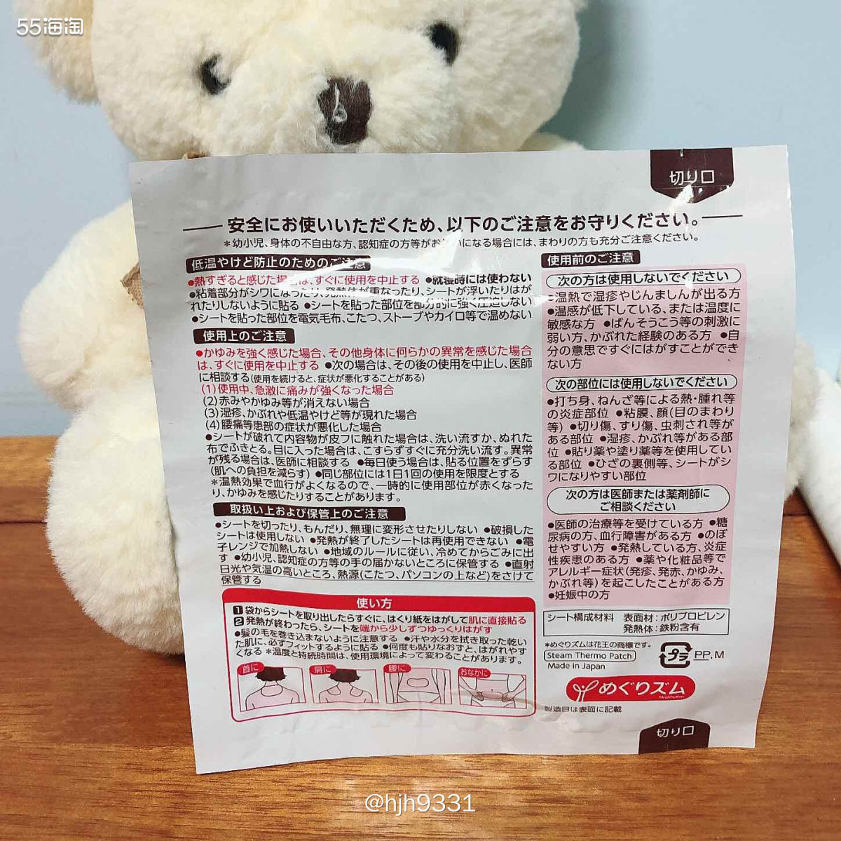 保暖神器——日本花王蒸汽贴 💫💫💫 这个也是家里常备的