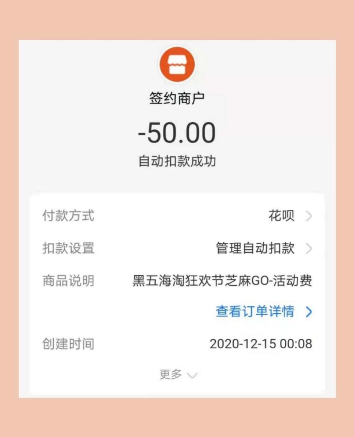 黑五羊毛翻车记！被支付宝芝麻Go倒坑了一把！  黑五支付宝芝