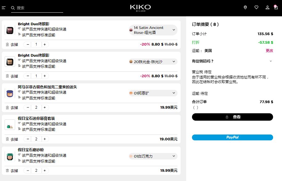 #运通卡黑五海淘晒单# 第五篇 准备买kiko，现在折扣是买