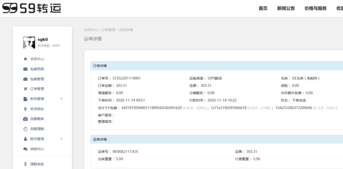 59转运+ebay+各种效果器+包*  运单号：WJ0062
