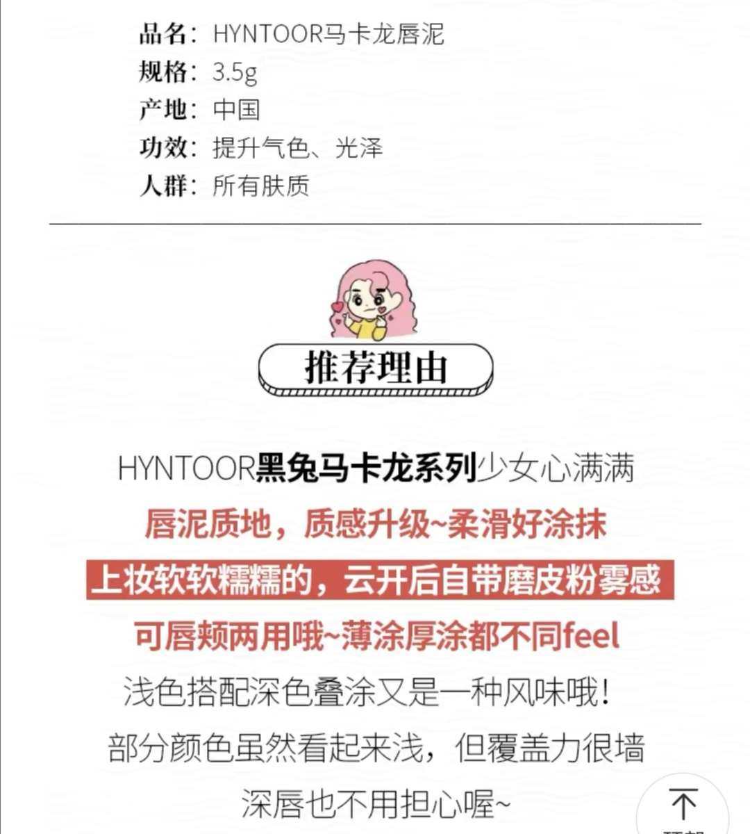 之前种草了这个黑兔马卡龙唇泥，质地很干，所以，上嘴前建议涂一