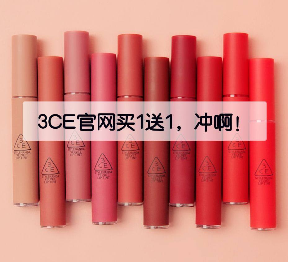 3CE官网直邮海淘攻略，买一送一走一波！  黑五余热走一波！