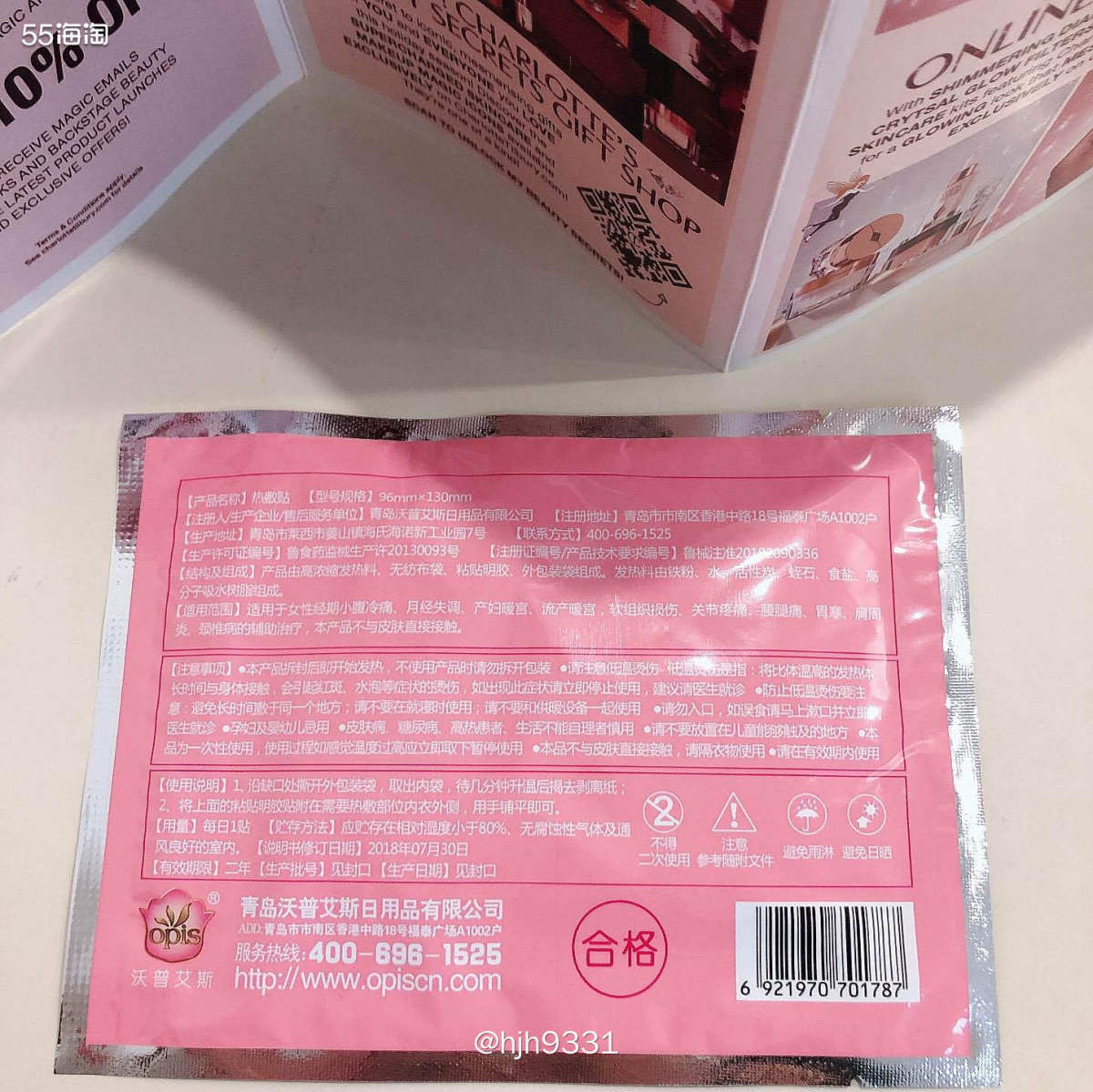 保暖神器——艾暖热敷贴暖宫贴 ✨✨✨ ⚡️今日，女生期可以选