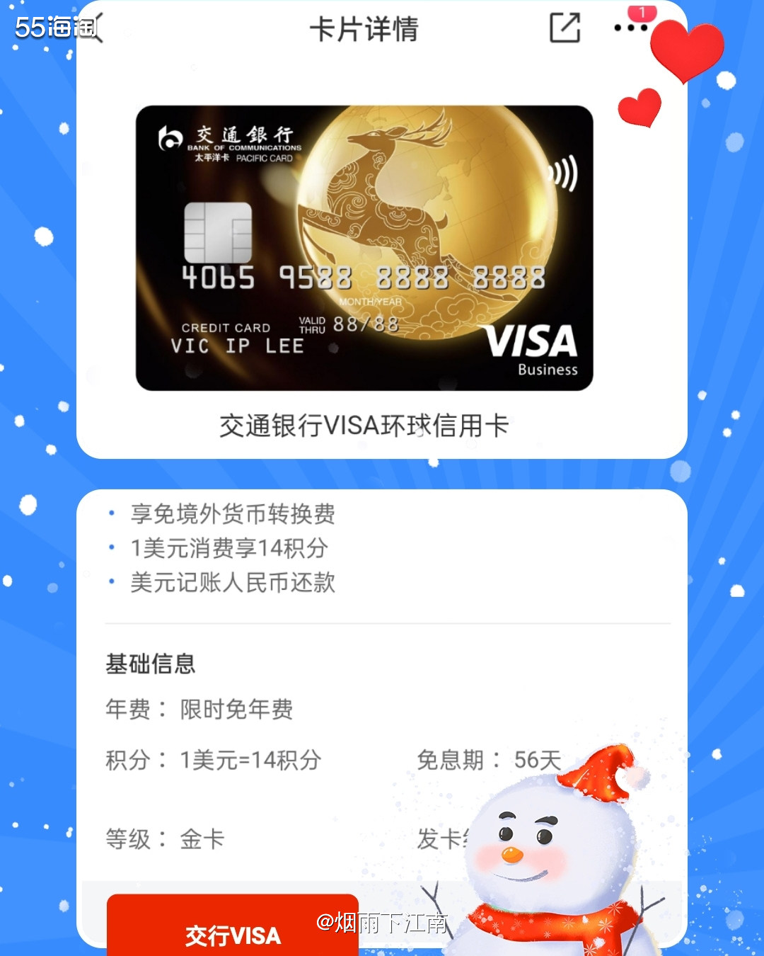VISA信用卡一一交行VISA信用卡     VISA信用卡