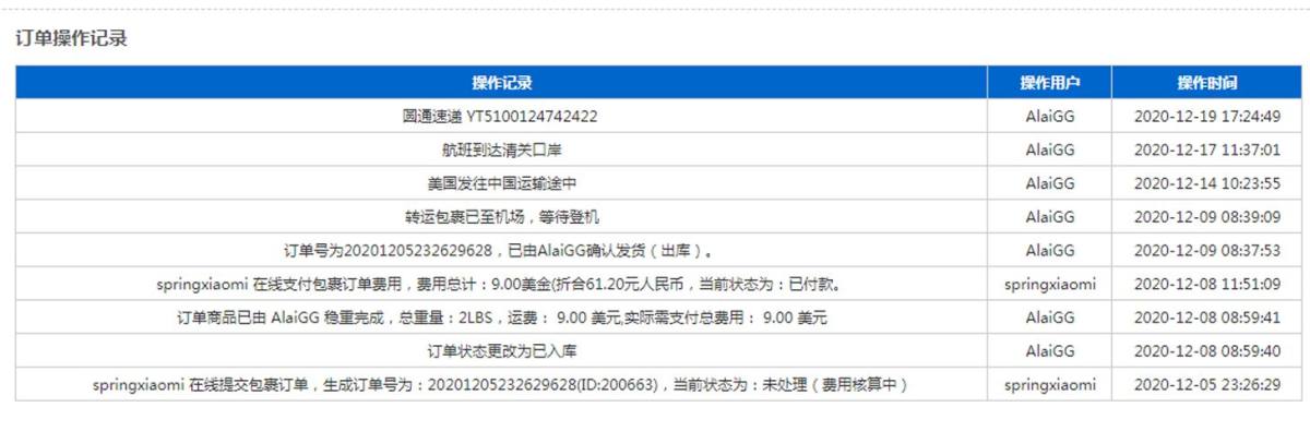 音速速运美线F渠道+订单号20201205232629628