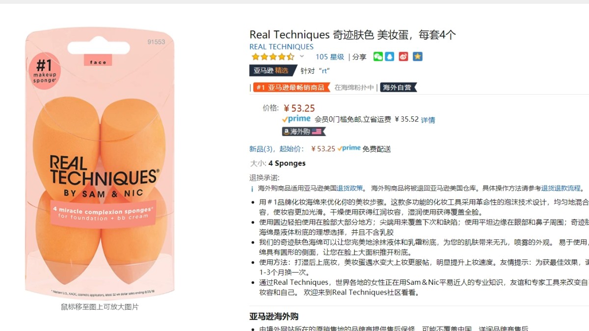 神低价--RT美妆蛋 这款美妆蛋，这次的价格算是看到过的史低