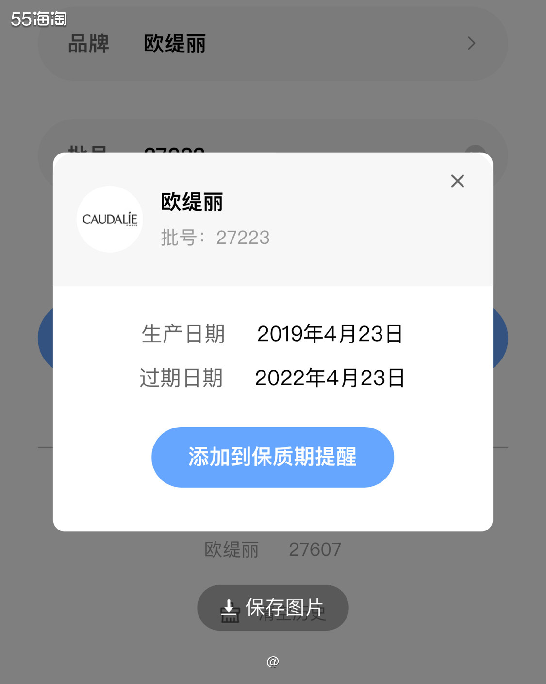 🌟欧缇丽生产日期怎么看？！🌟  ❤️前几个月的时候，在L