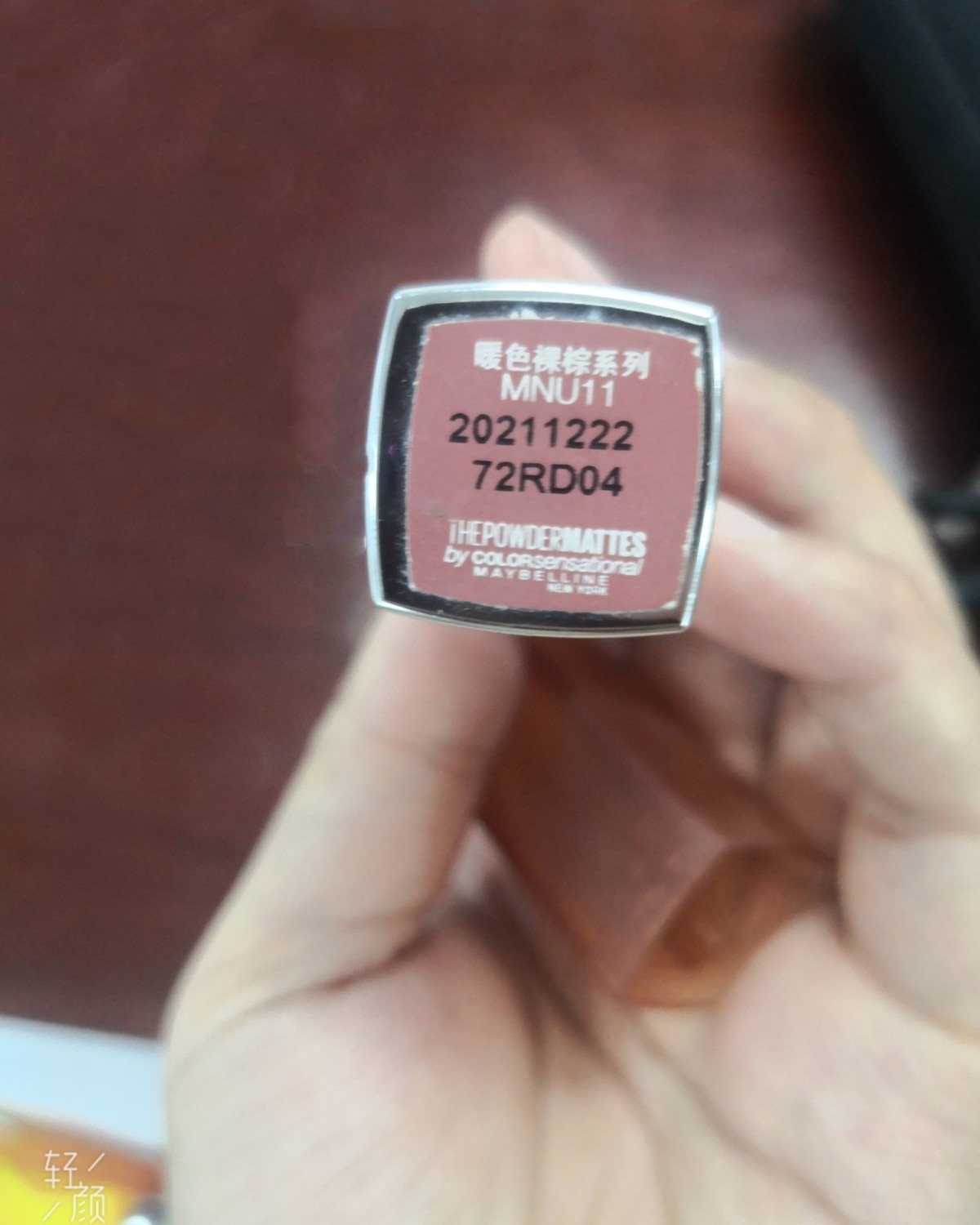 💄七天口红挑战 Day 4 美宝莲 吃土色 Maybell