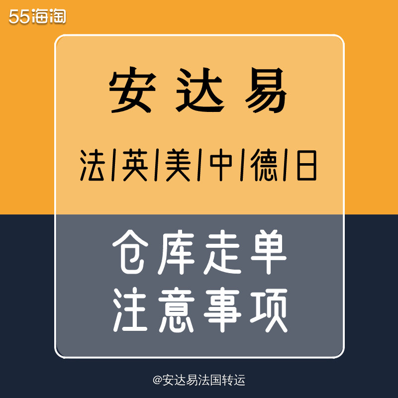 ✅安达易各仓走单注意事项❗️（中/法/英/美/德/日）更多详