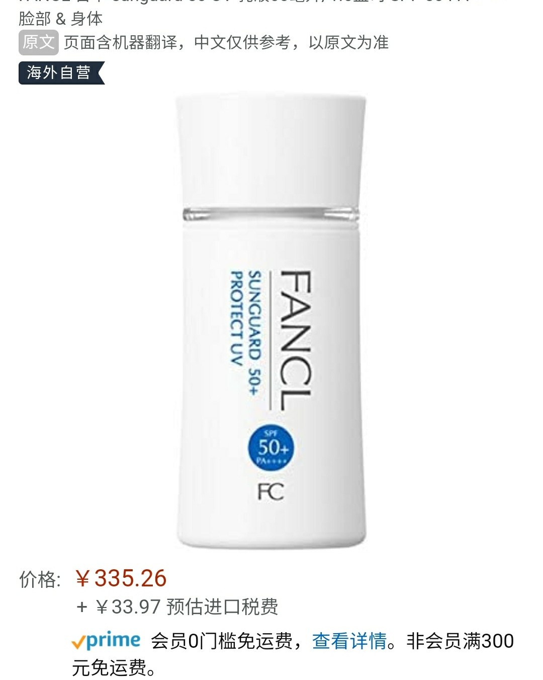 孕妇肌可用✔ FANCL霜  ♛FANCL成分温和，是一款物