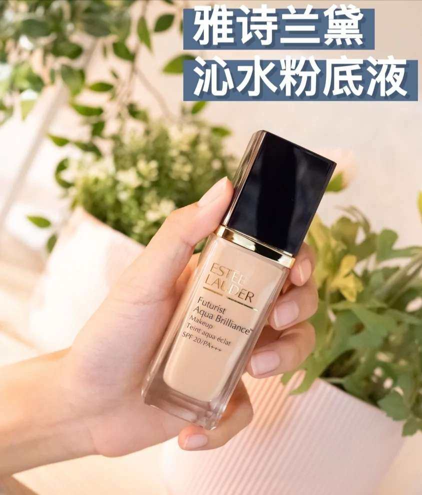 🌟雅诗兰黛Estee Lauder沁水粉底液有两种？你买对