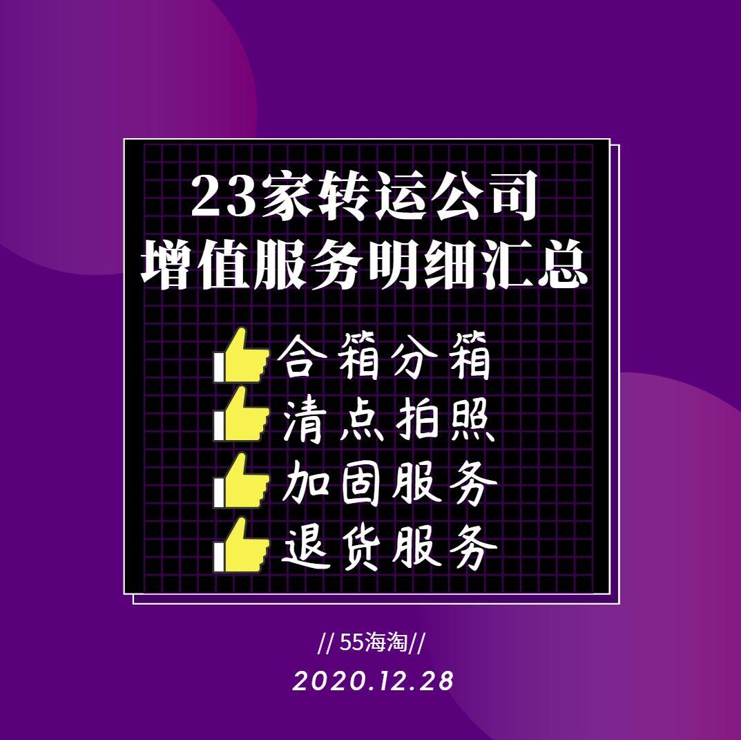 23家转运增值服务收费明细汇总，海淘转运教程攻略！  转运增