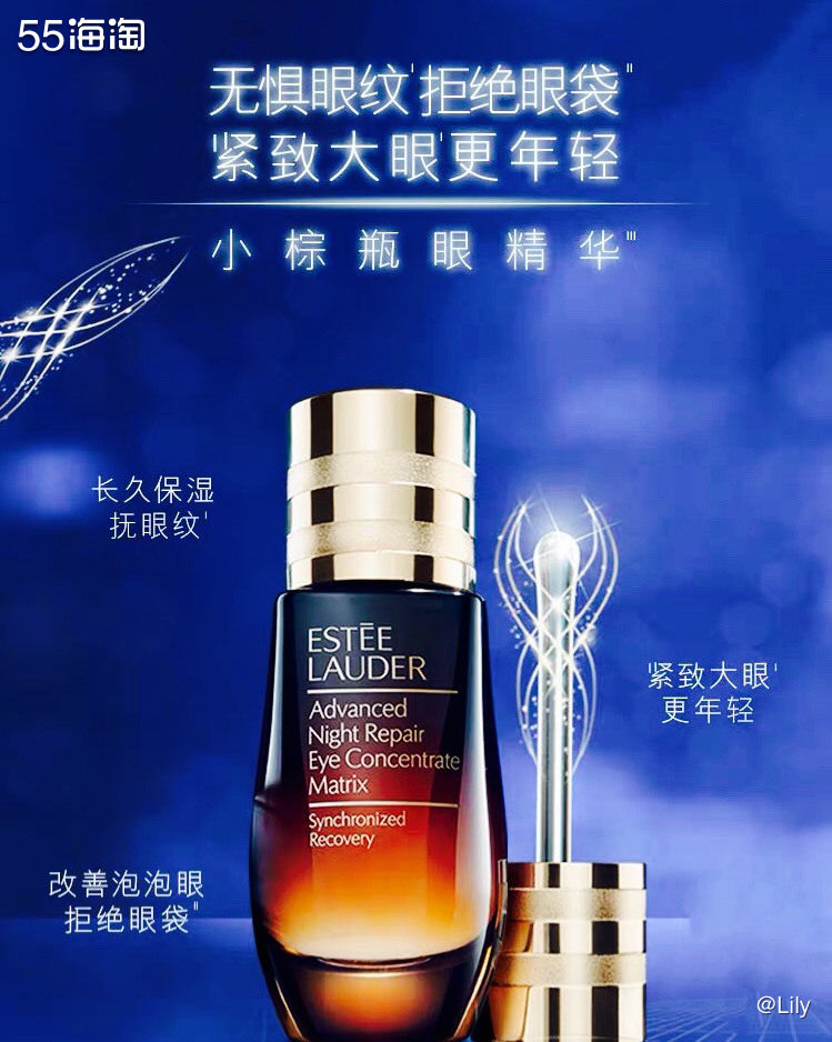 运通卡晒单之雅诗兰黛眼精华 雅诗兰黛这款眼精华是小棕瓶系列的