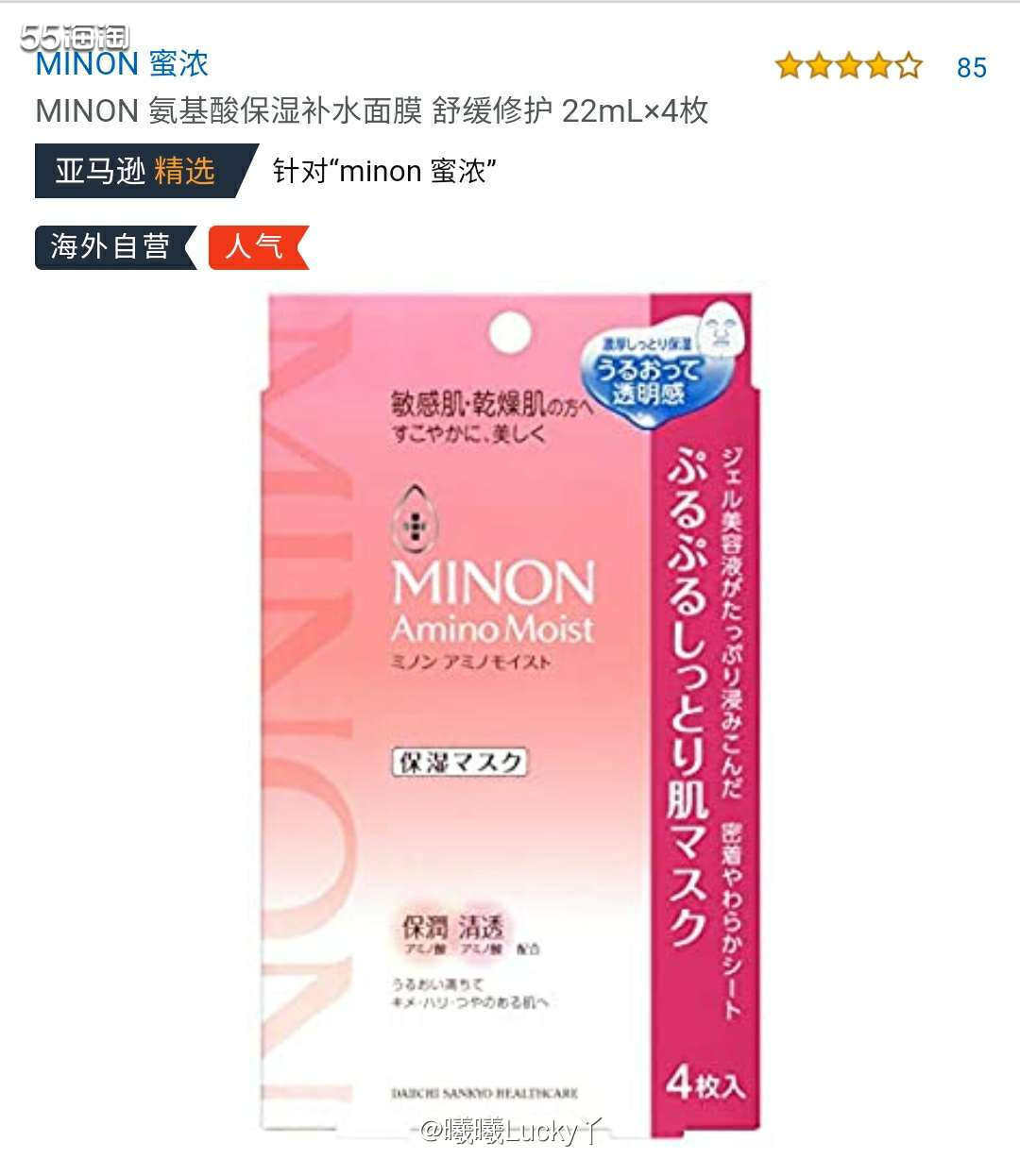 贴心呵护肌✔ Minon 氨基酸面膜  ♛minon的这款氨