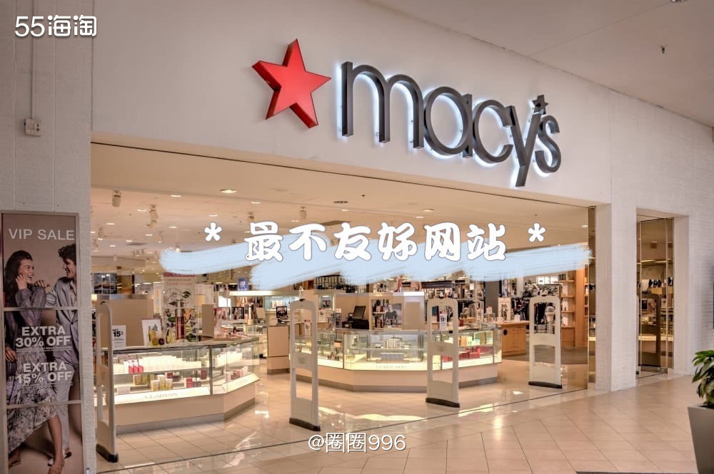 ❌2020最不友好的网站---梅西百货  🍓如果说那个网站