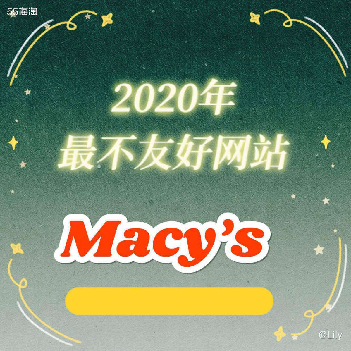 2020年最不友好网站当属Macy&#039;s 这是我20