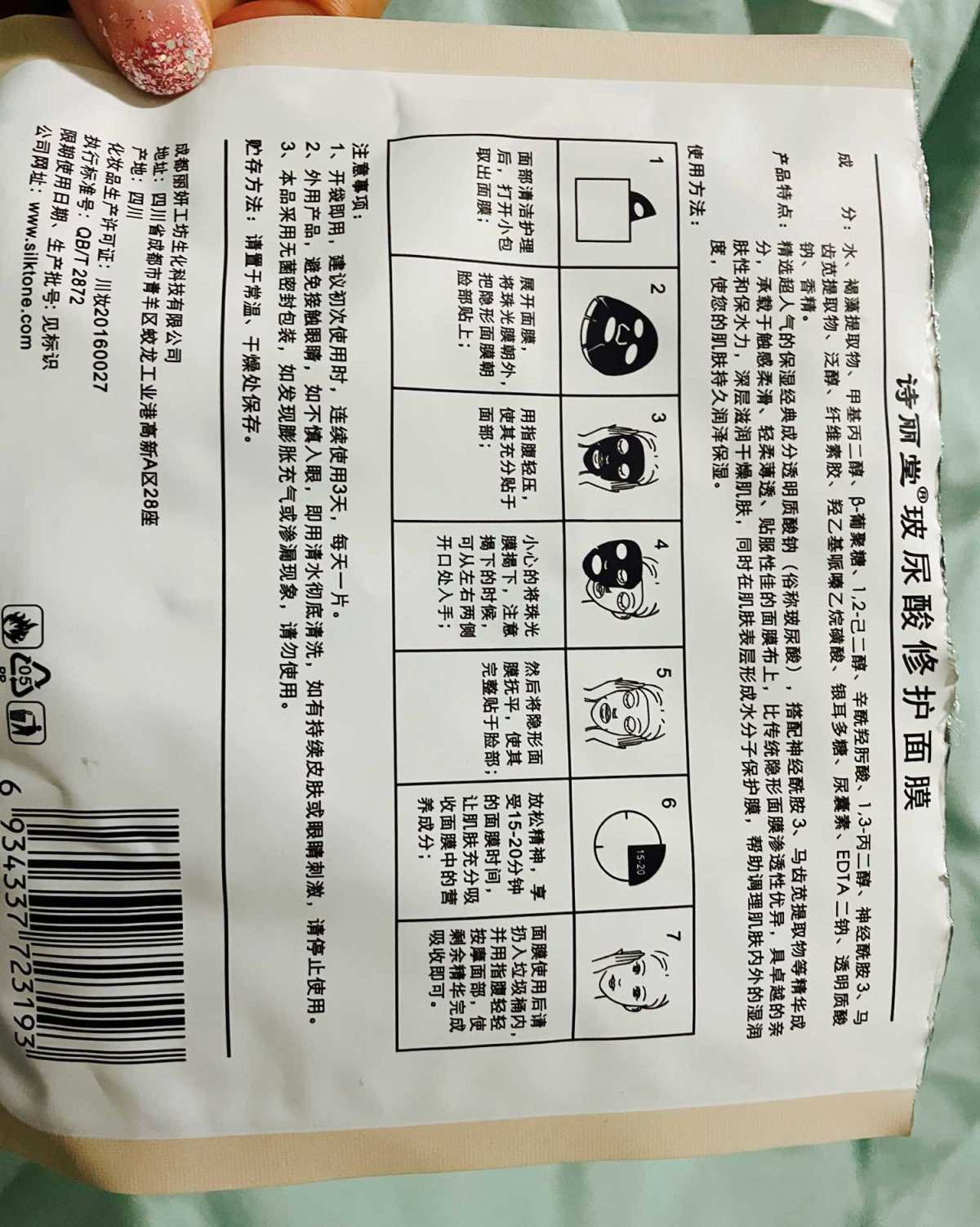 7天面膜打卡NO.5  这款诗丽堂玻尿酸修复面膜，100%天