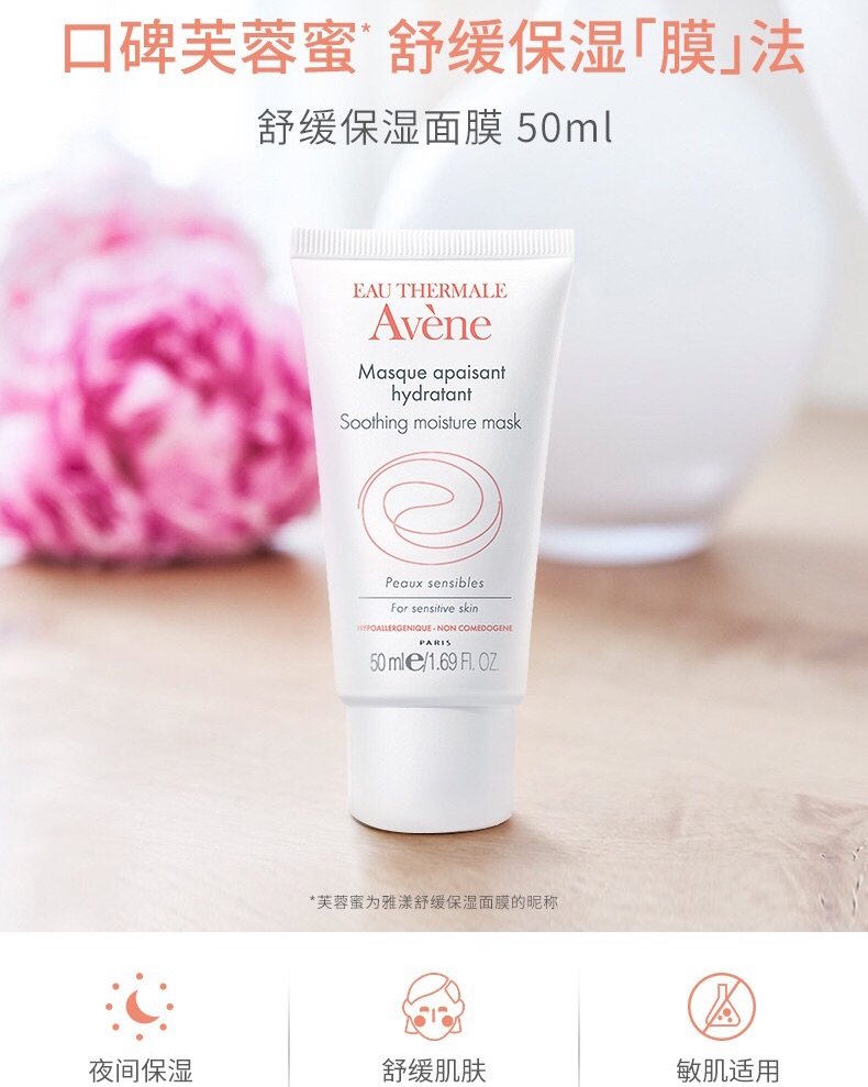 Day 2  今天的面膜是雅漾舒缓保湿面膜，也就是被称为芙蓉