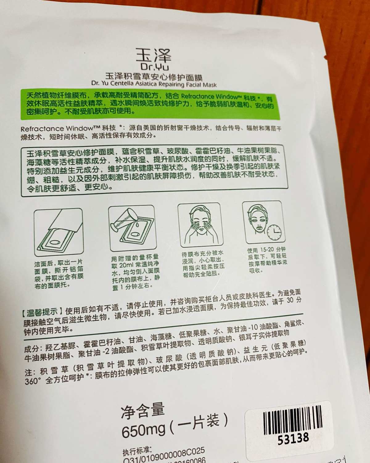 面膜打卡Day4 国产之光 玉泽积雪草安心修护面膜 今天分享