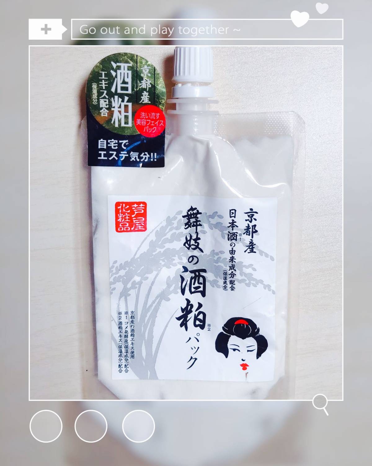 7天面膜挑战-day6 今天敷的是舞姬酒粕面膜 众所周知酒粕
