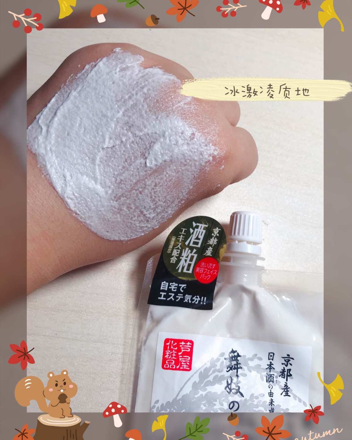 7天面膜挑战-day6 今天敷的是舞姬酒粕面膜 众所周知酒粕