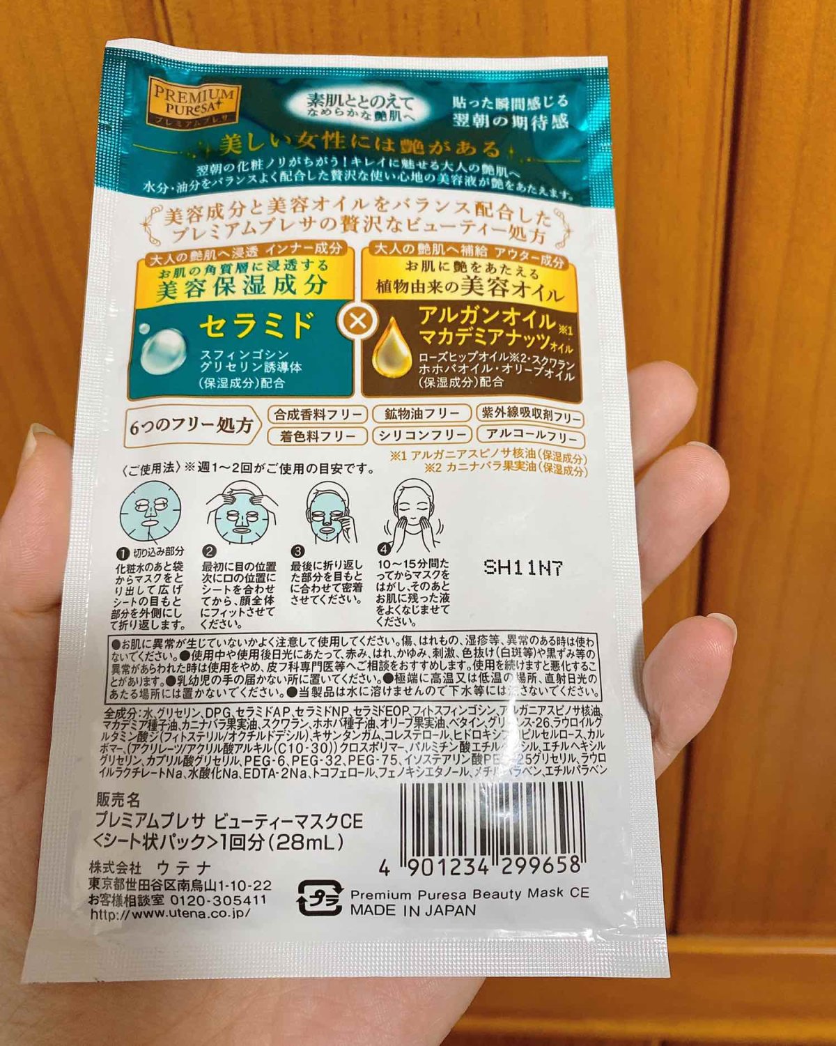 面膜打卡 Day6 佑天兰 MASK神经酰胺艳肌面膜   关