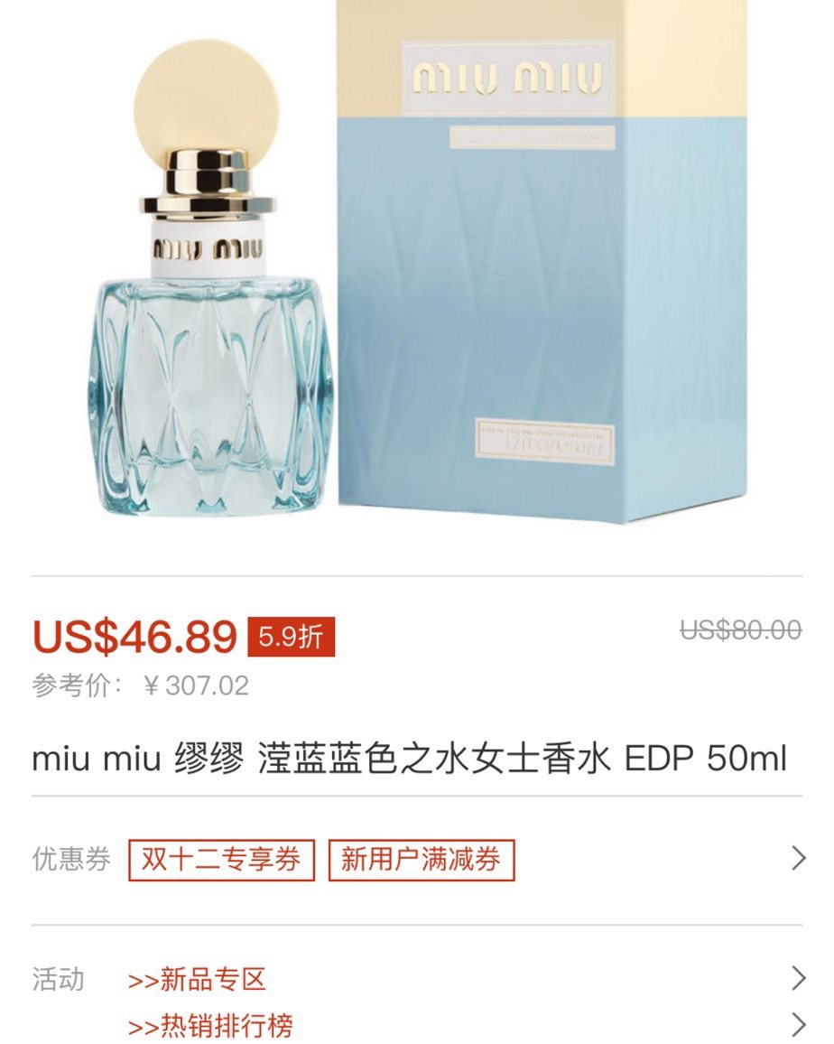 miu miu 缪缪滢蓝蓝色之水女士香水DEP 作为一个少女风品牌，Miu Miu