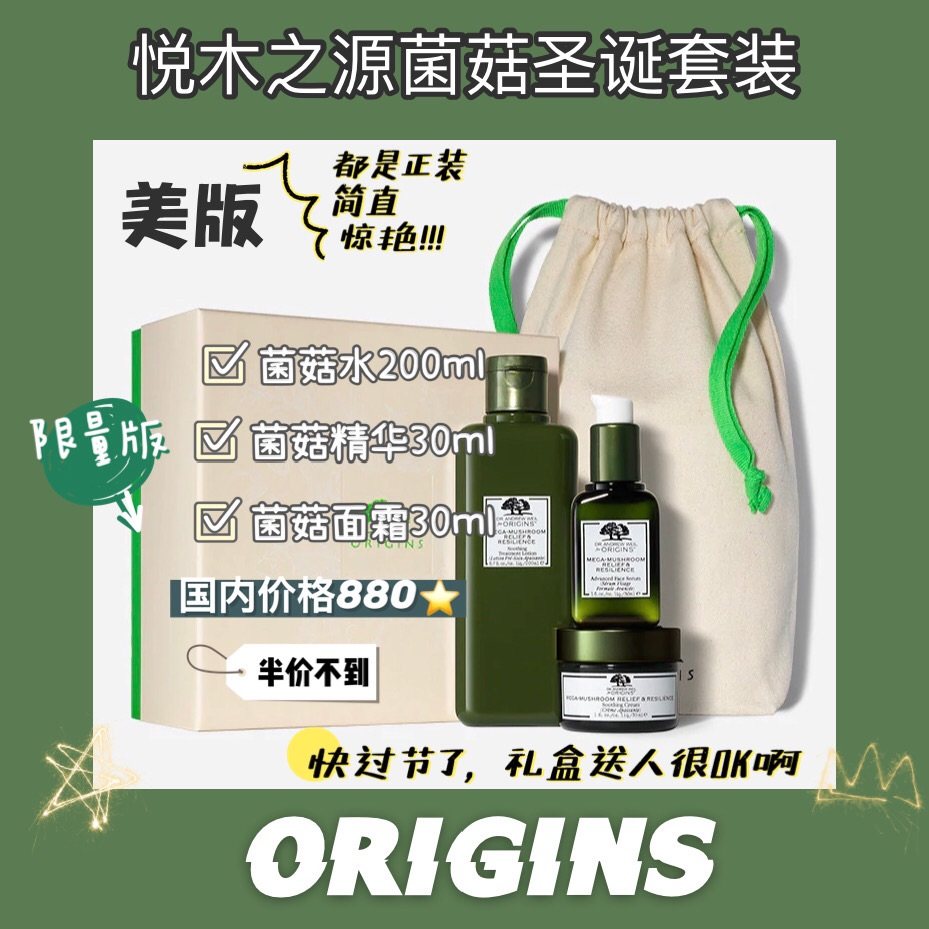 美国官网菌菇套装折扣来袭，算下来比单买菌菇水还划算哦。感觉雅