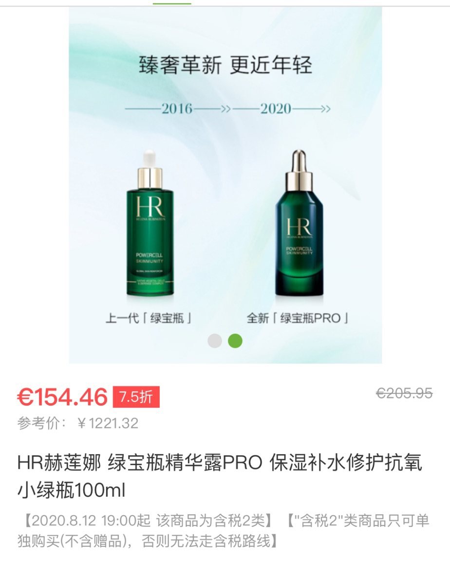 赫莲娜绿宝瓶 这款产品心水很久了，这次终于把它拿下了，小绿瓶